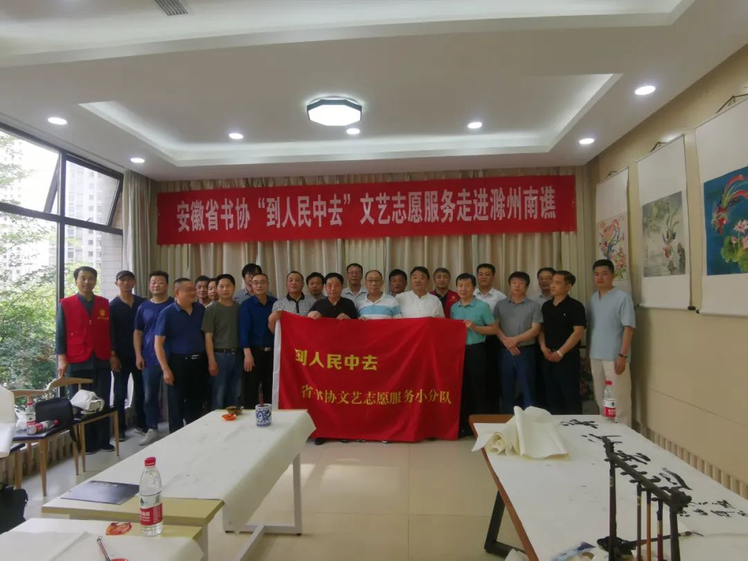 省书协赴滁州市南谯区开展“到人民中去”文艺志愿服务活动(图11)