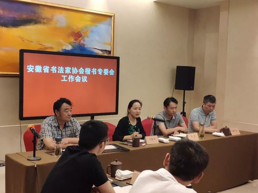 安徽省书法家协会楷书专业委员会工作会议在肥召开(图9)