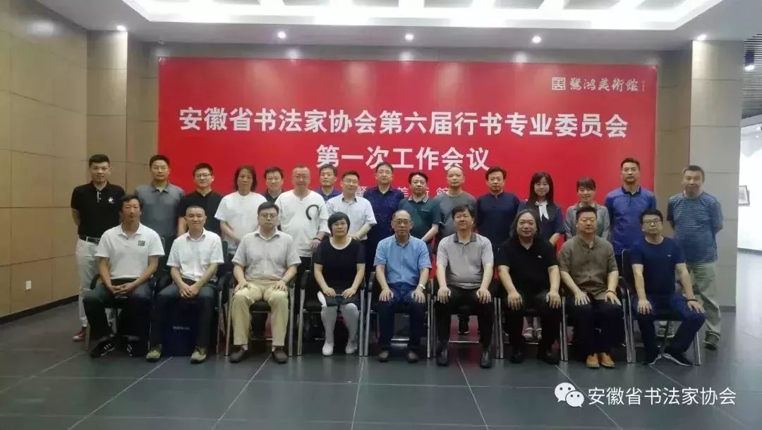 安徽省书协行书专业委员会工作会议暨十二届国展看稿会在马鞍山举行(图1)
