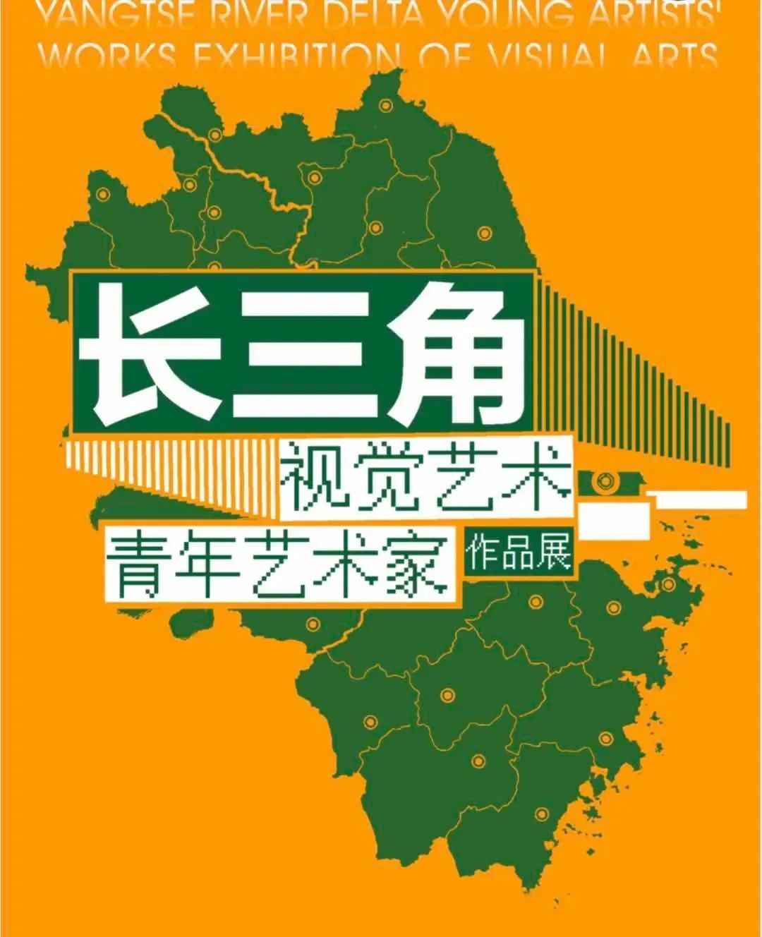 长三角文艺发展联盟2020年度“艺·江南”系列主题活动圆满启幕(图1) 长三角文艺发展联盟2020年度“艺·江南”系列主题活动圆满启幕(图1)