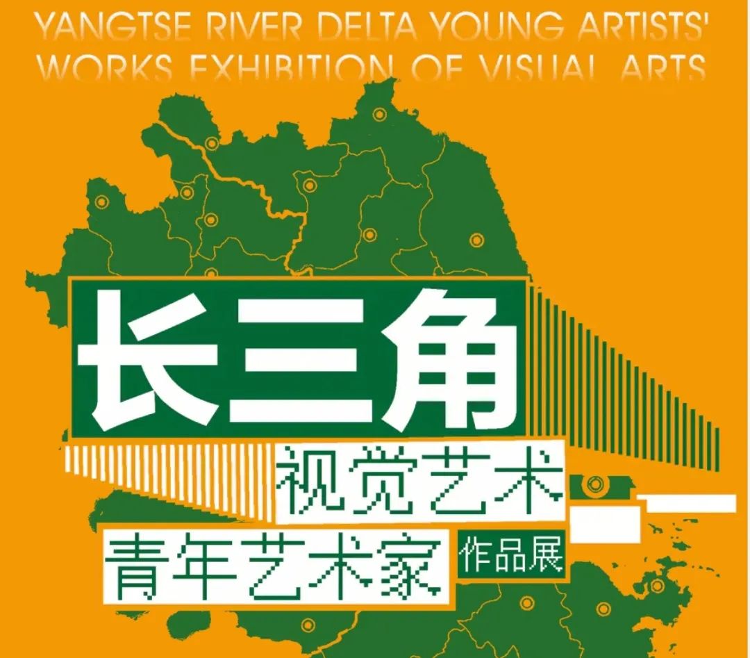 现场|长三角文艺发展联盟2020年度“艺·江南”系列主题活动拉开帷幕(图17) 现场|长三角文艺发展联盟2020年度“艺·江南”系列主题活动拉开帷幕(图17)