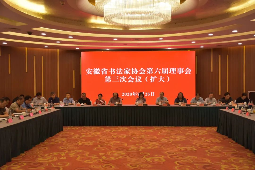 深入学习贯彻安徽省文联第七次文代会精神 | 省书协六届三次理事会(扩大)会议在合肥召开(图12) 深入学习贯彻安徽省文联第七次文代会精神 | 省书协六届三次理事会(扩大)会议在合肥召开(图12)