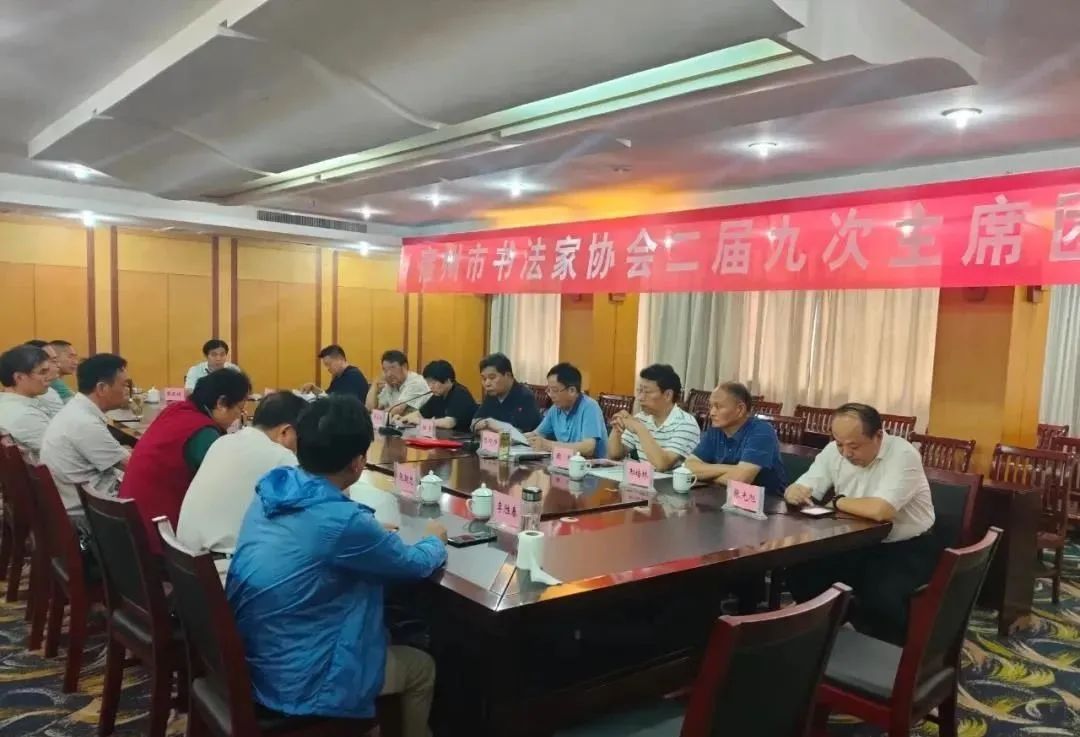 全省书法界认真学习文代会精神(图4) 全省书法界认真学习文代会精神(图4)