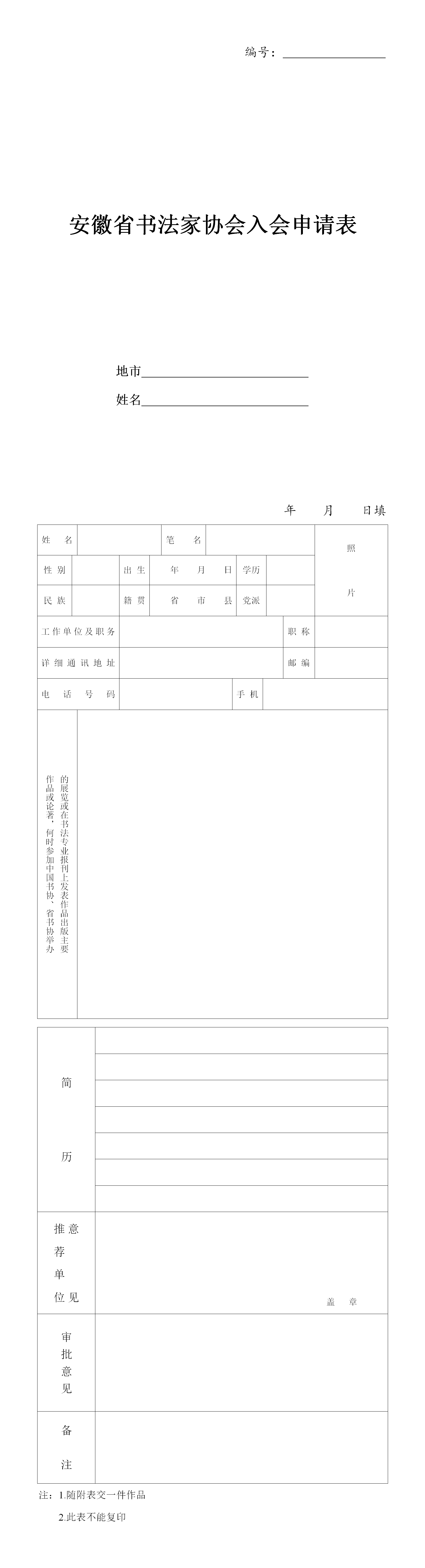 入会申请表(图1)