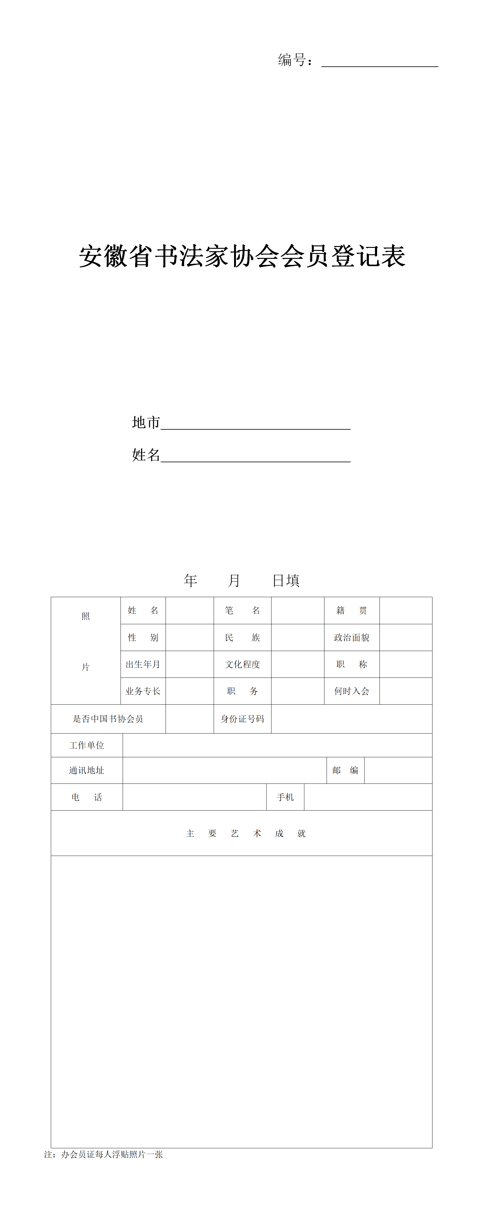 会员登记表(图1)