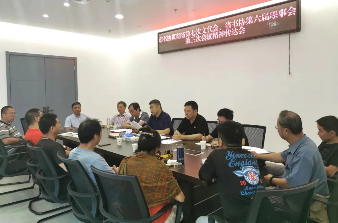 全省书法界认真学习安徽省文联第七次文代会精神(三)(图4) 全省书法界认真学习安徽省文联第七次文代会精神(三)(图4)