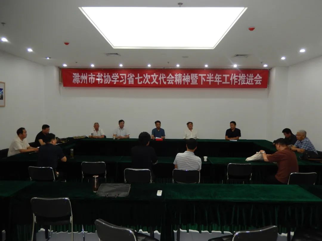 全省书法界认真学习安徽省文联第七次文代会精神(三)(图6) 全省书法界认真学习安徽省文联第七次文代会精神(三)(图6)