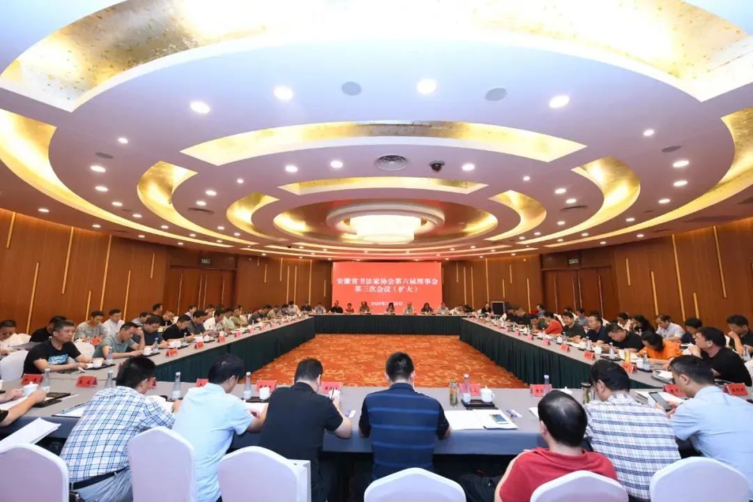 全省书法界认真学习安徽省文联第七次文代会精神(三)(图1) 全省书法界认真学习安徽省文联第七次文代会精神(三)(图1)