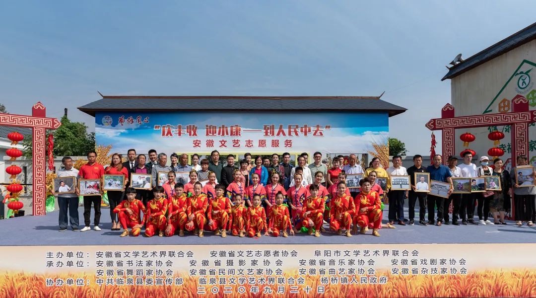 艺路同心丨“庆丰收 迎小康 —— 到人民中去” 省文联文艺志愿服务活动走进临泉杨桥(图21) 艺路同心丨“庆丰收 迎小康 —— 到人民中去” 省文联文艺志愿服务活动走进临泉杨桥(图21)