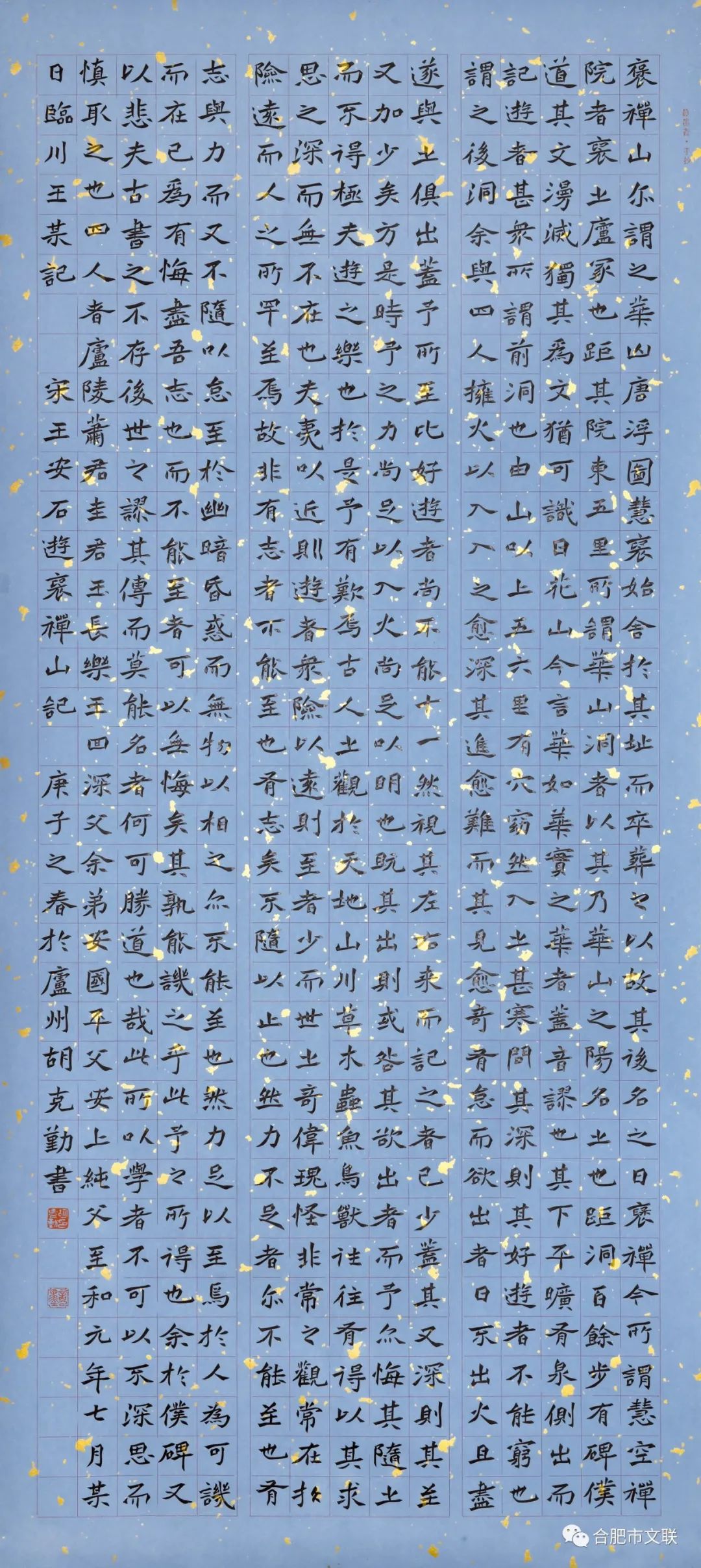 “合肥首届楷书大展”在亚明艺术馆开幕(图40)