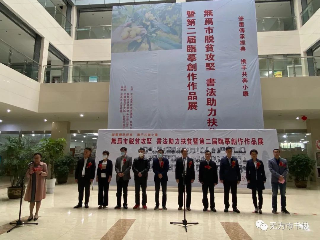 筆墨傳承經典 攜手共奔小康無為市脫貧攻堅·書法助力扶貧暨第二届臨摹與創作展(一)(图1) 筆墨傳承經典 攜手共奔小康無為市脫貧攻堅·書法助力扶貧暨第二届臨摹與創作展(一)(图1)
