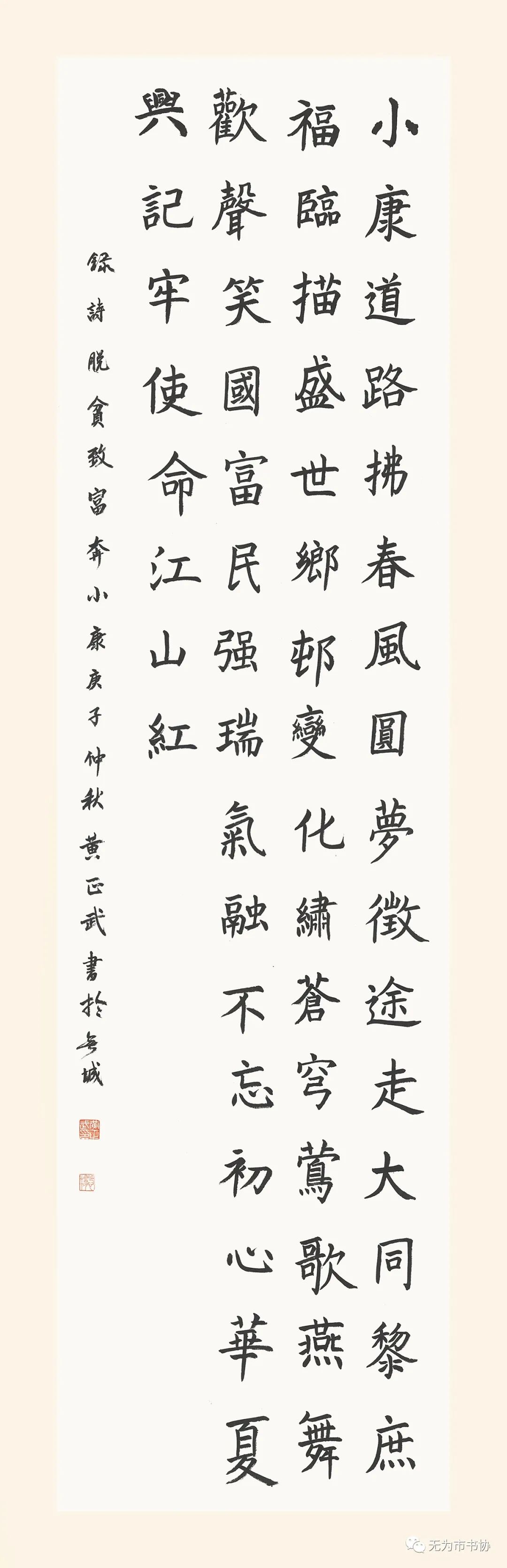 筆墨傳承經典 攜手共奔小康無為市脫貧攻堅·書法助力扶貧暨第二届臨摹與創作展(一)(图19) 筆墨傳承經典 攜手共奔小康無為市脫貧攻堅·書法助力扶貧暨第二届臨摹與創作展(一)(图19)