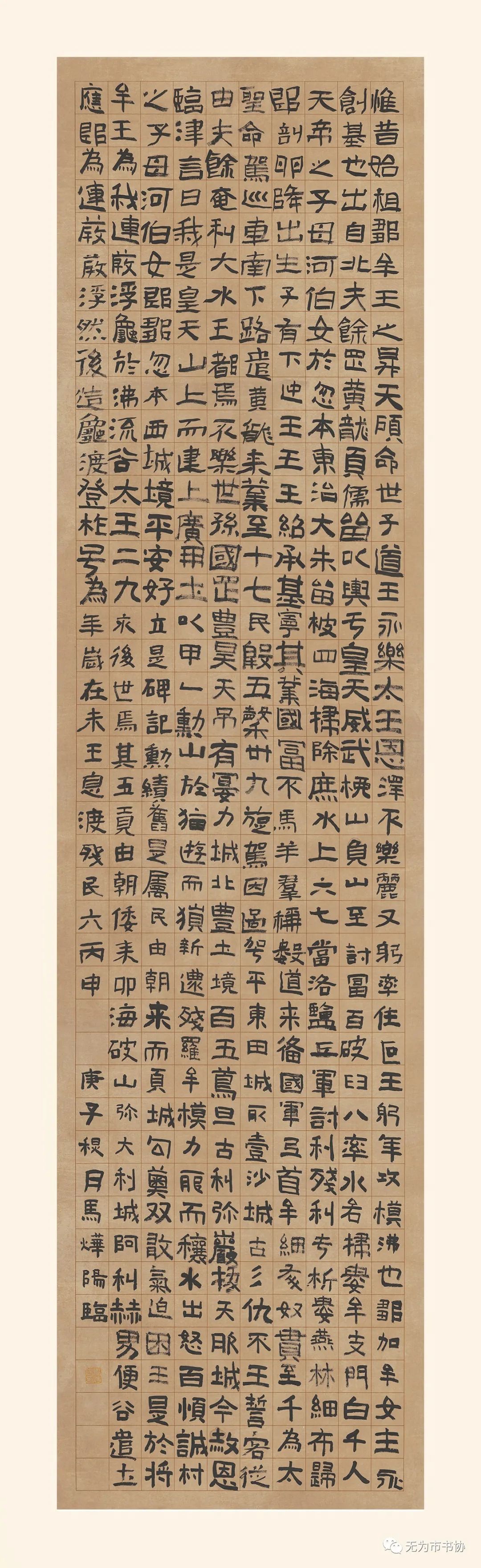 筆墨傳承經典 攜手共奔小康無為市脫貧攻堅·書法助力扶貧暨第二届臨摹與創作展(一)(图20) 筆墨傳承經典 攜手共奔小康無為市脫貧攻堅·書法助力扶貧暨第二届臨摹與創作展(一)(图20)