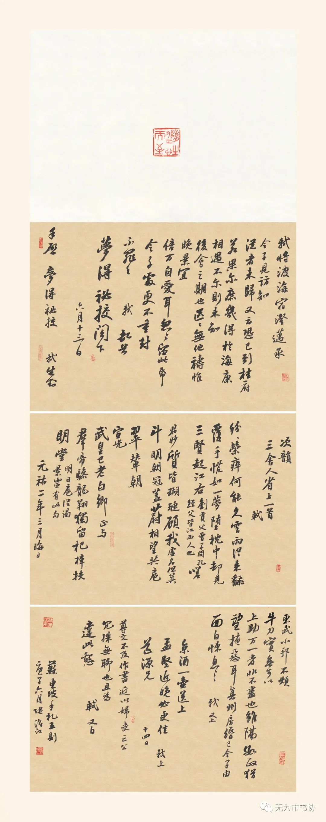 筆墨傳承經典 攜手共奔小康無為市脫貧攻堅·書法助力扶貧暨第二届臨摹與創作展(一)(图36) 筆墨傳承經典 攜手共奔小康無為市脫貧攻堅·書法助力扶貧暨第二届臨摹與創作展(一)(图36)