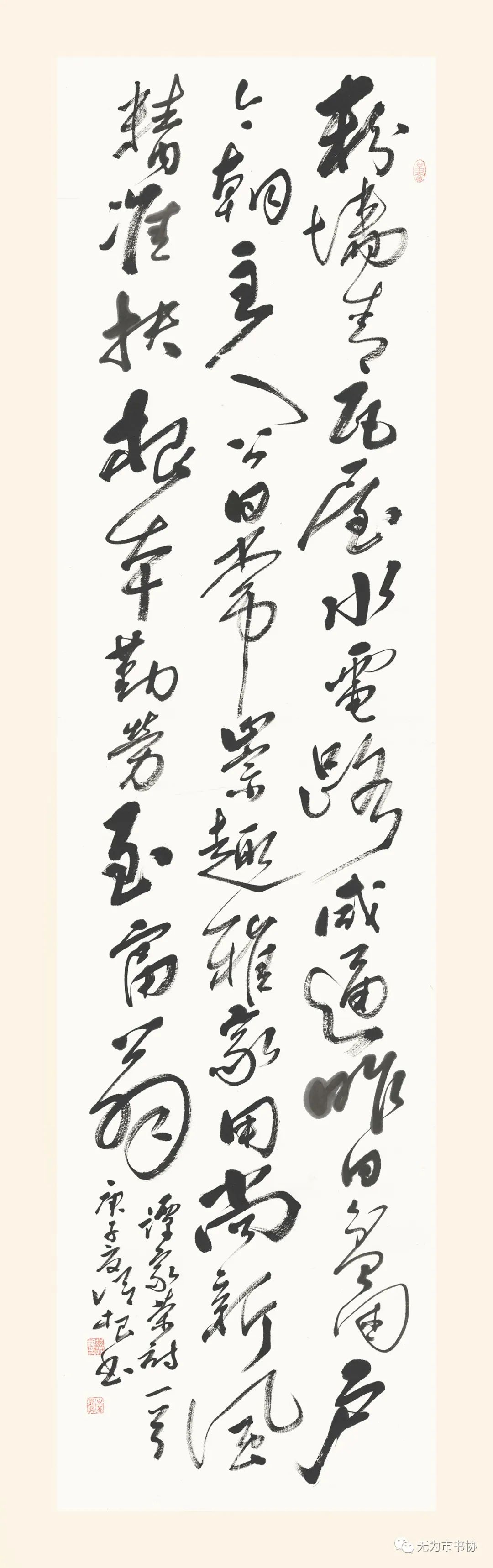 筆墨傳承經典 攜手共奔小康無為市脫貧攻堅·書法助力扶貧暨第二届臨摹與創作展(一)(图35) 筆墨傳承經典 攜手共奔小康無為市脫貧攻堅·書法助力扶貧暨第二届臨摹與創作展(一)(图35)