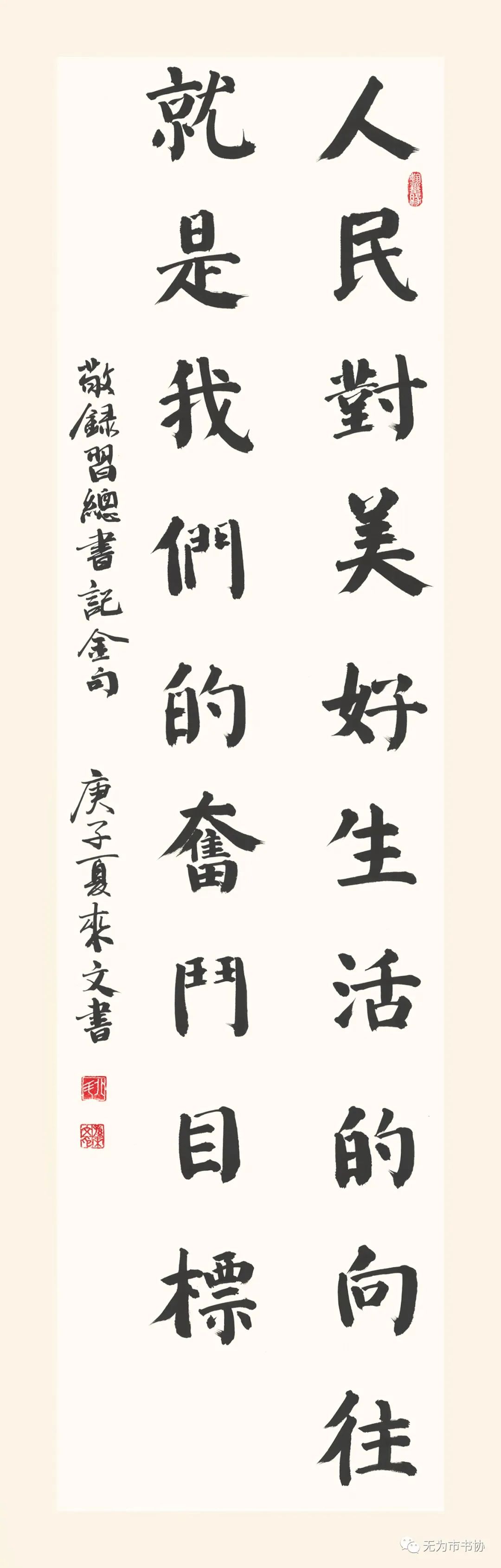 筆墨傳承經典 攜手共奔小康無為市脫貧攻堅·書法助力扶貧暨第二届臨摹與創作展（一）(图33)