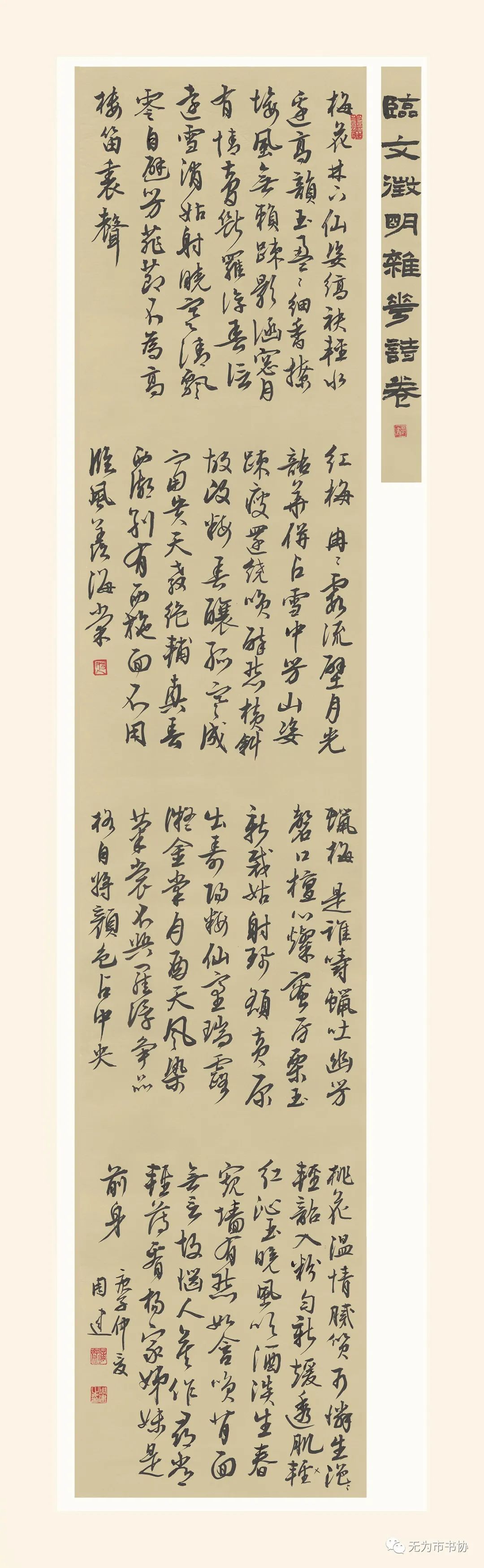 筆墨傳承經典 攜手共奔小康無為市脫貧攻堅·書法助力扶貧暨第二届臨摹與創作展(一)(图38) 筆墨傳承經典 攜手共奔小康無為市脫貧攻堅·書法助力扶貧暨第二届臨摹與創作展(一)(图38)