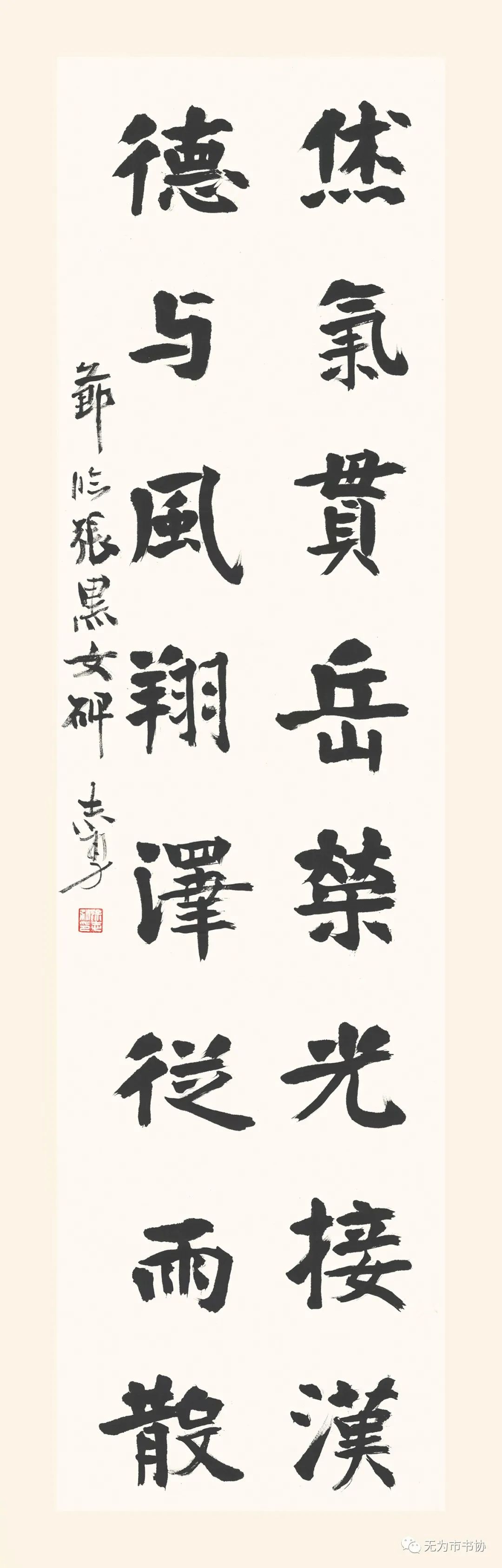 筆墨傳承經典 攜手共奔小康無為市脫貧攻堅·書法助力扶貧暨第二届臨摹與創作展(一)(图42) 筆墨傳承經典 攜手共奔小康無為市脫貧攻堅·書法助力扶貧暨第二届臨摹與創作展(一)(图42)