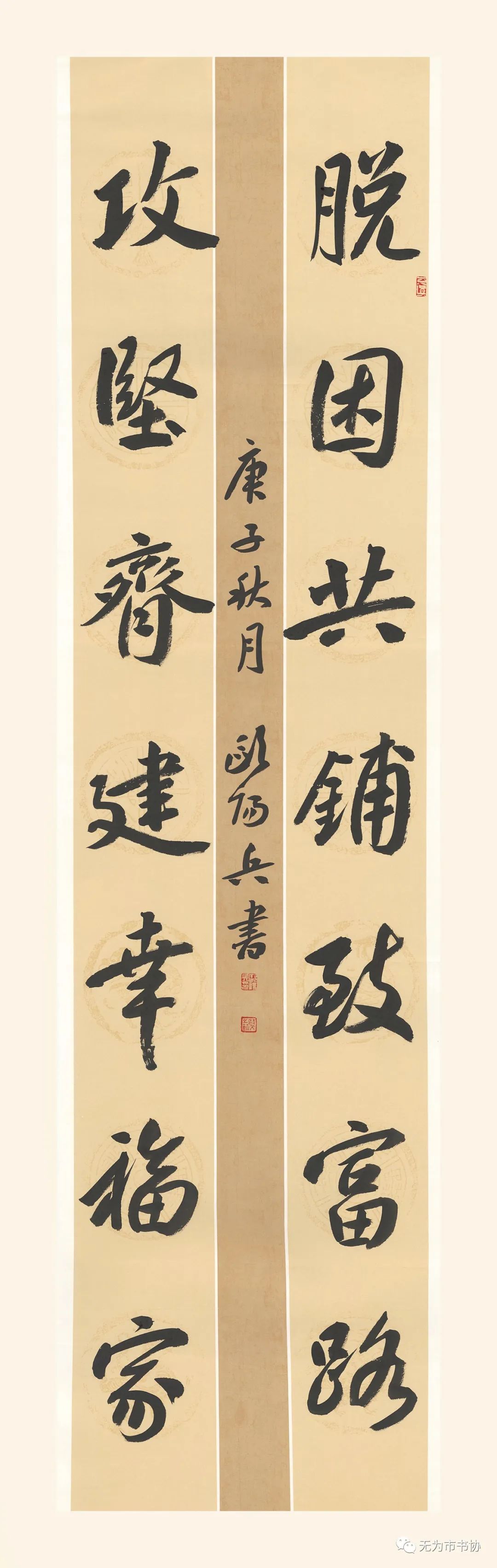 筆墨傳承經典 攜手共奔小康無為市脫貧攻堅·書法助力扶貧暨第二届臨摹與創作展(一)(图45) 筆墨傳承經典 攜手共奔小康無為市脫貧攻堅·書法助力扶貧暨第二届臨摹與創作展(一)(图45)