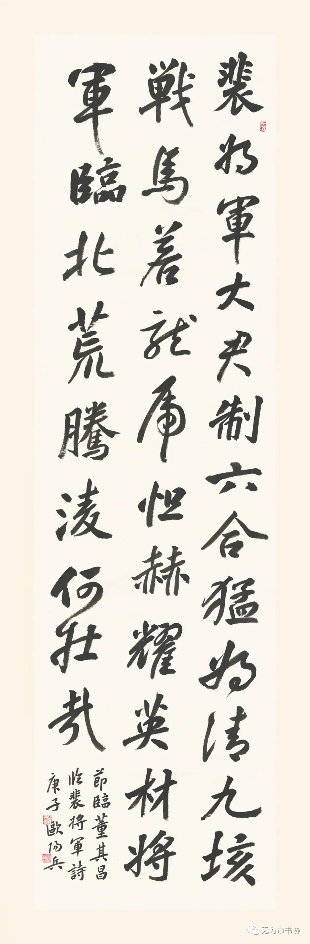 筆墨傳承經典 攜手共奔小康無為市脫貧攻堅·書法助力扶貧暨第二届臨摹與創作展(一)(图44) 筆墨傳承經典 攜手共奔小康無為市脫貧攻堅·書法助力扶貧暨第二届臨摹與創作展(一)(图44)