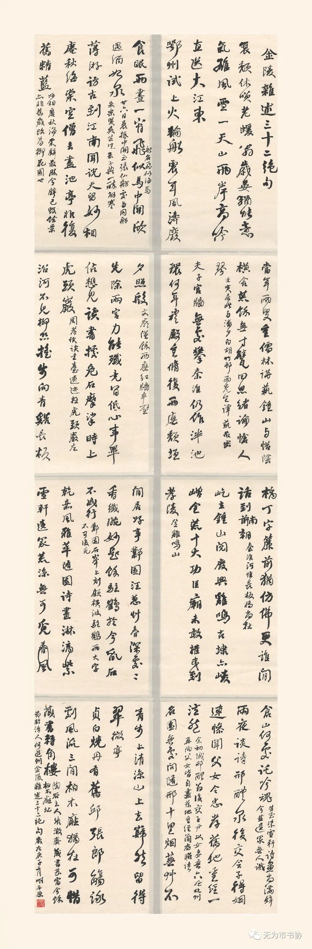 筆墨傳承經典 攜手共奔小康無為市脫貧攻堅·書法助力扶貧暨第二届臨摹與創作展（一）(图46)