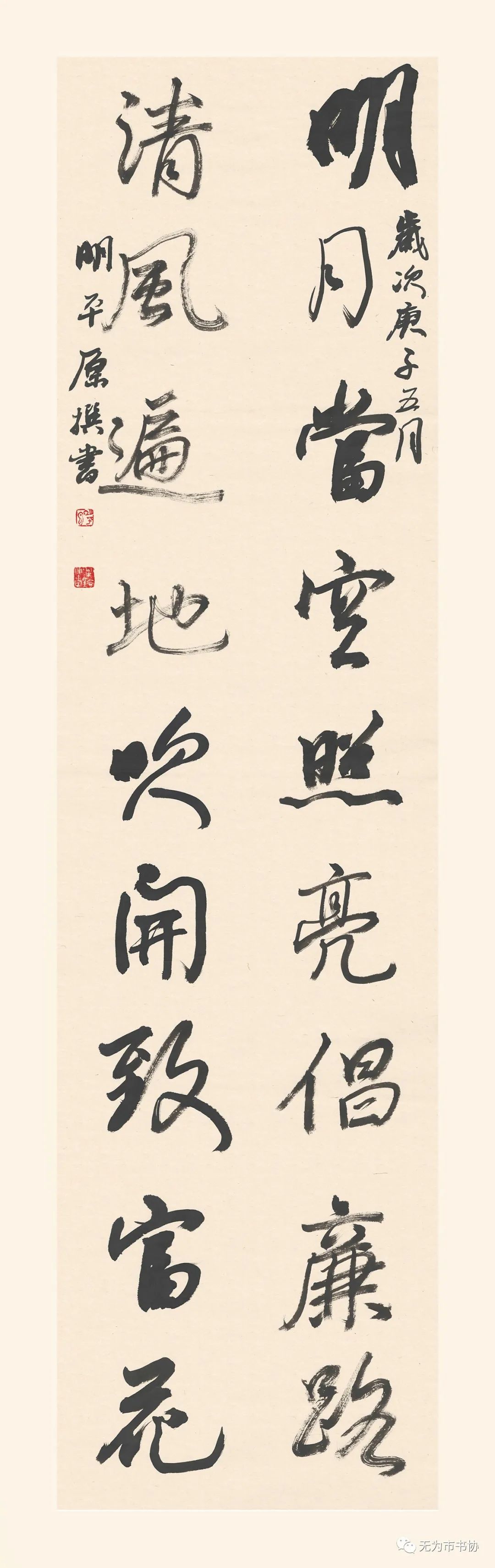 筆墨傳承經典 攜手共奔小康無為市脫貧攻堅·書法助力扶貧暨第二届臨摹與創作展(一)(图47) 筆墨傳承經典 攜手共奔小康無為市脫貧攻堅·書法助力扶貧暨第二届臨摹與創作展(一)(图47)