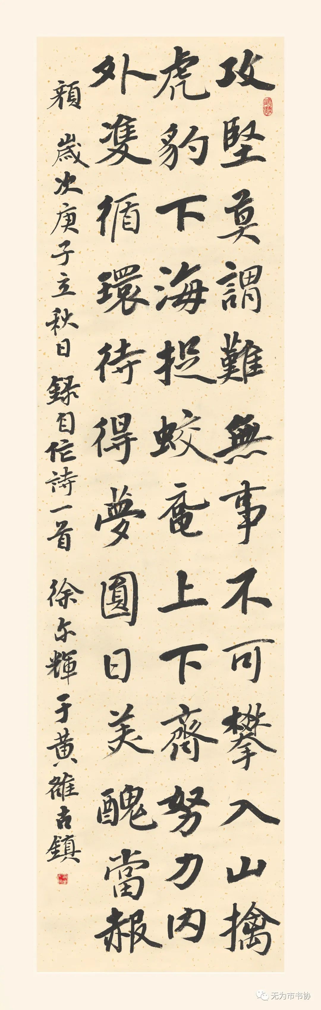 筆墨傳承經典 攜手共奔小康無為市脫貧攻堅·書法助力扶貧暨第二届臨摹與創作展(一)(图51) 筆墨傳承經典 攜手共奔小康無為市脫貧攻堅·書法助力扶貧暨第二届臨摹與創作展(一)(图51)