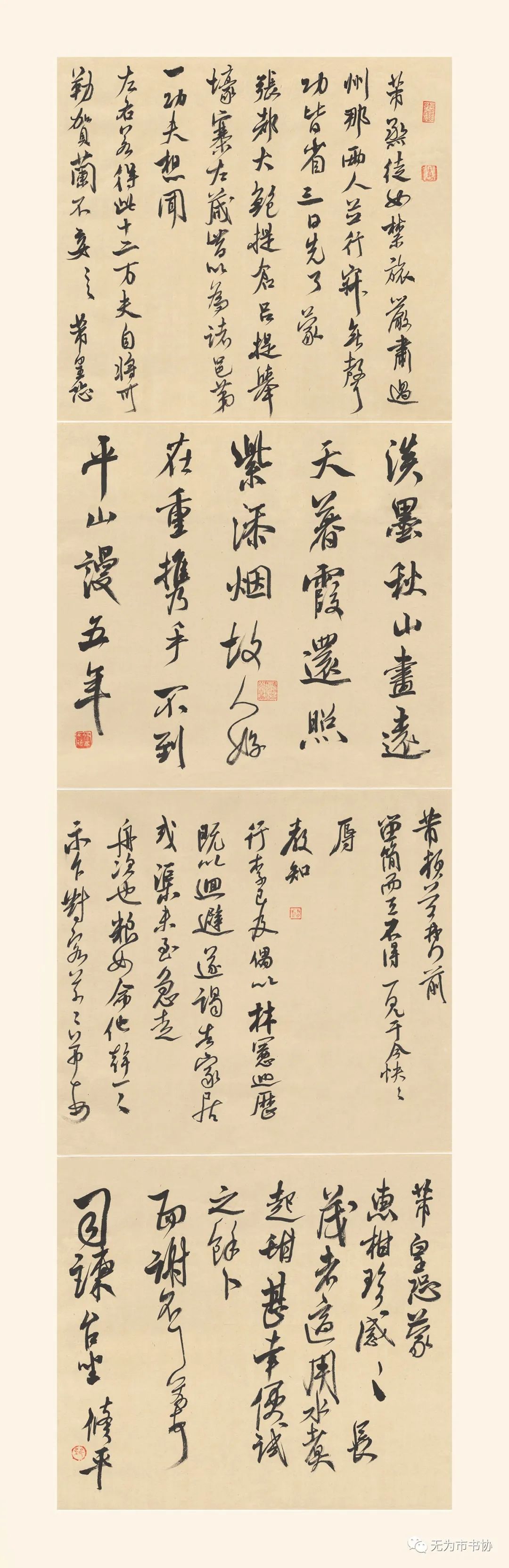 筆墨傳承經典 攜手共奔小康無為市脫貧攻堅·書法助力扶貧暨第二届臨摹與創作展（一）(图52)