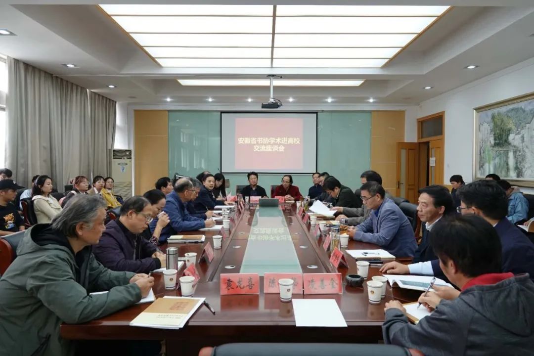 首届安徽省大学生书法篆刻艺术作品展暨省书协学术进高校交流座谈会在安徽师范大学美术学院举行(图5) 首届安徽省大学生书法篆刻艺术作品展暨省书协学术进高校交流座谈会在安徽师范大学美术学院举行(图5)