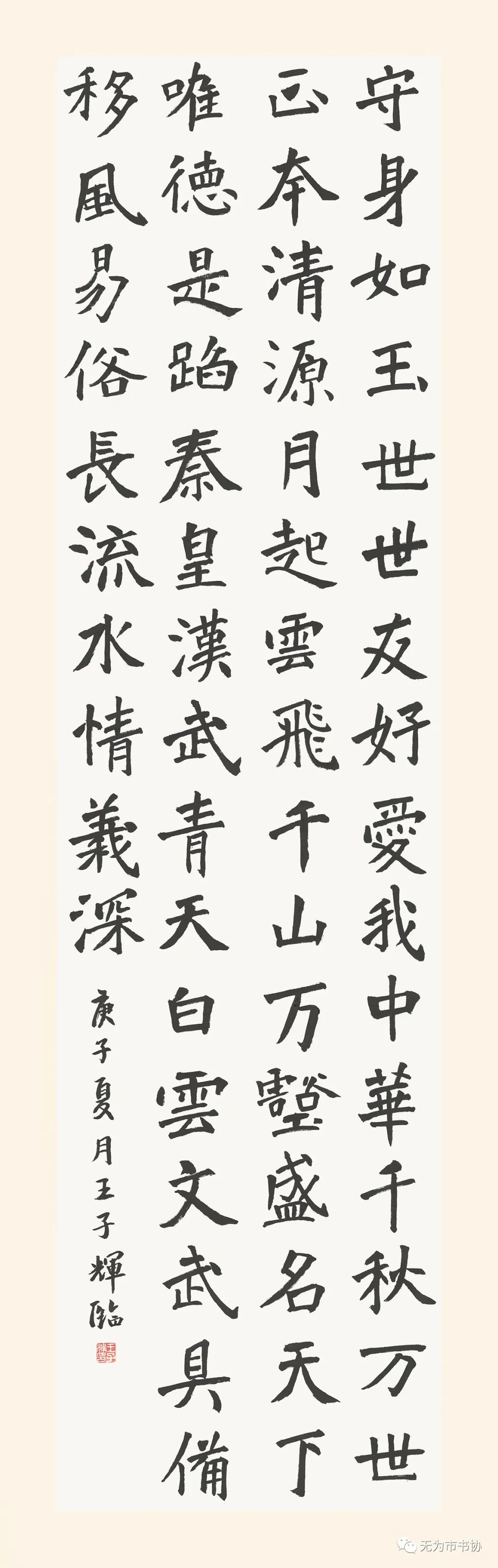 笔墨传承经典 携手共奔小康——无为市第二届临摹与创作书法作品展在无为市图书馆举办(图22) 笔墨传承经典 携手共奔小康——无为市第二届临摹与创作书法作品展在无为市图书馆举办(图22)