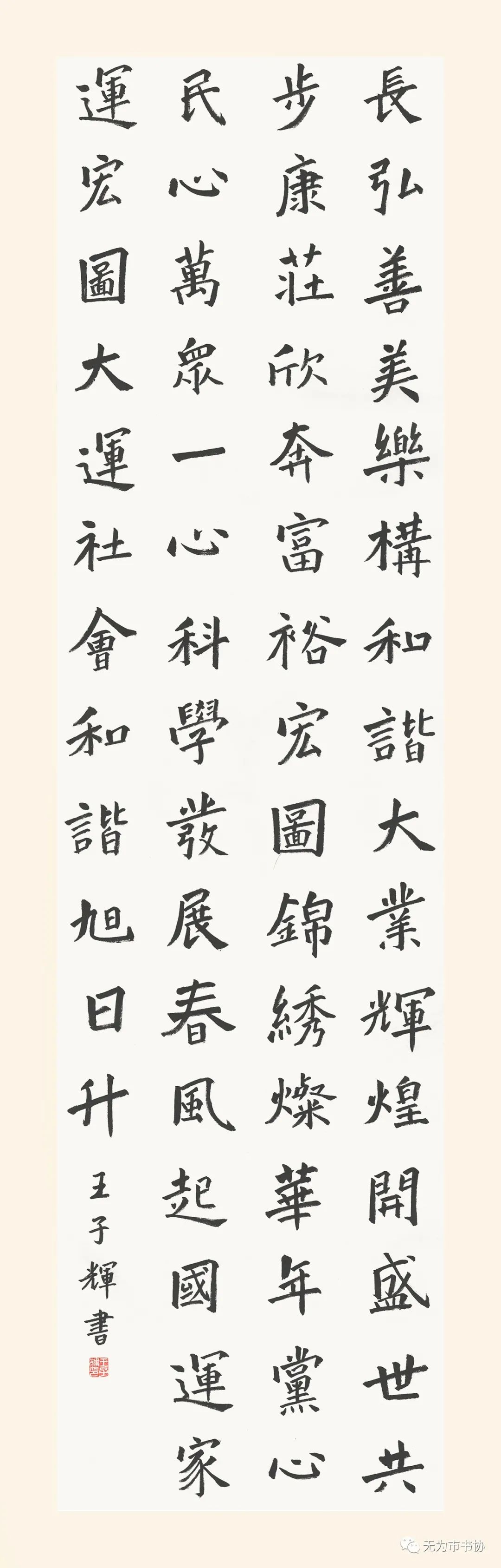 笔墨传承经典 携手共奔小康——无为市第二届临摹与创作书法作品展在无为市图书馆举办(图23) 笔墨传承经典 携手共奔小康——无为市第二届临摹与创作书法作品展在无为市图书馆举办(图23)