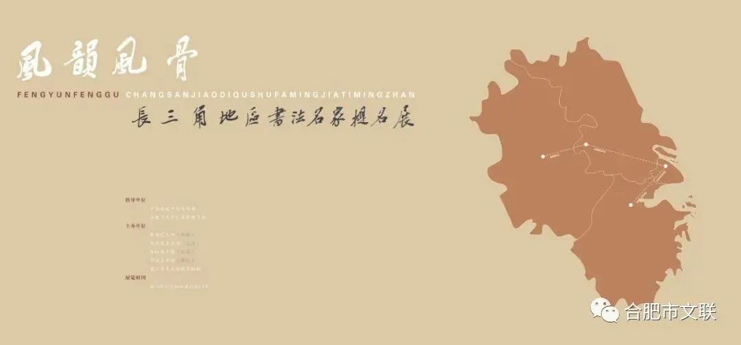 开幕 | 风韵•风骨——长三角地区书法名家提名展(图1) 开幕 | 风韵•风骨——长三角地区书法名家提名展(图1)