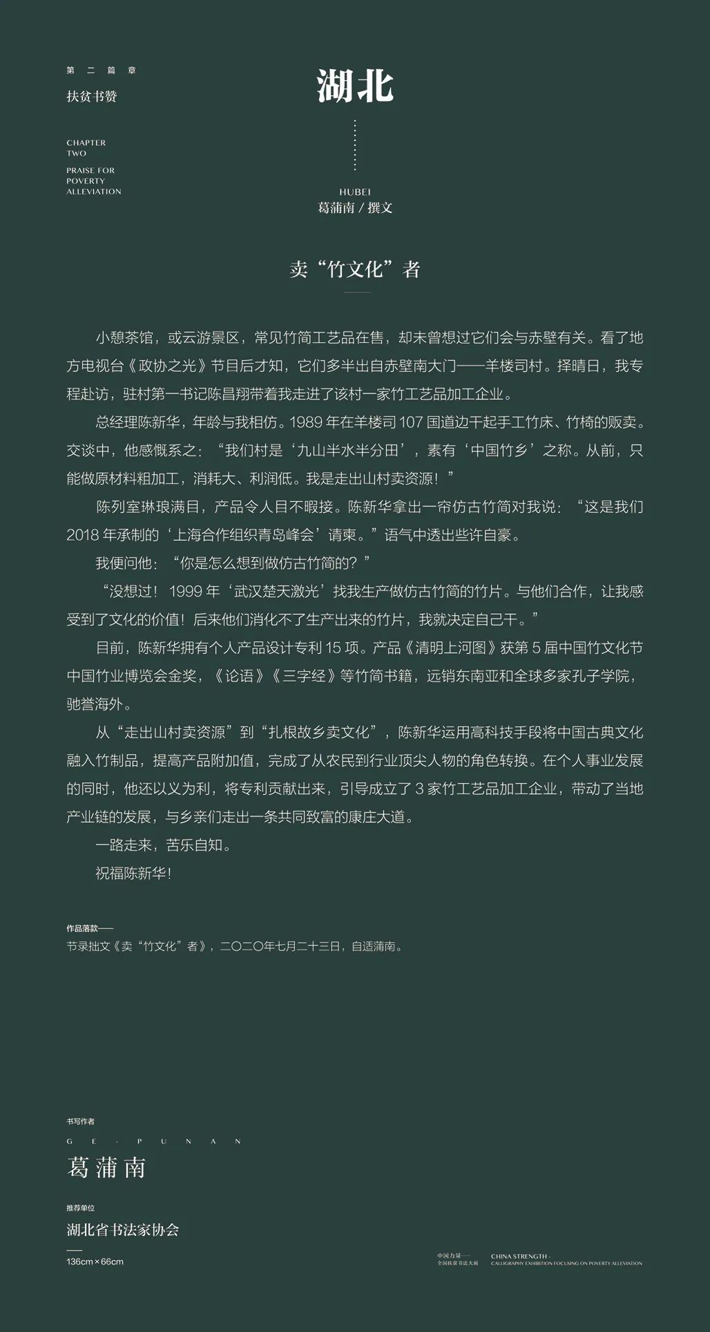 中国力量——全国扶贫书法大展作品 | 第二篇章 · 扶贫书赞（2）(图41)