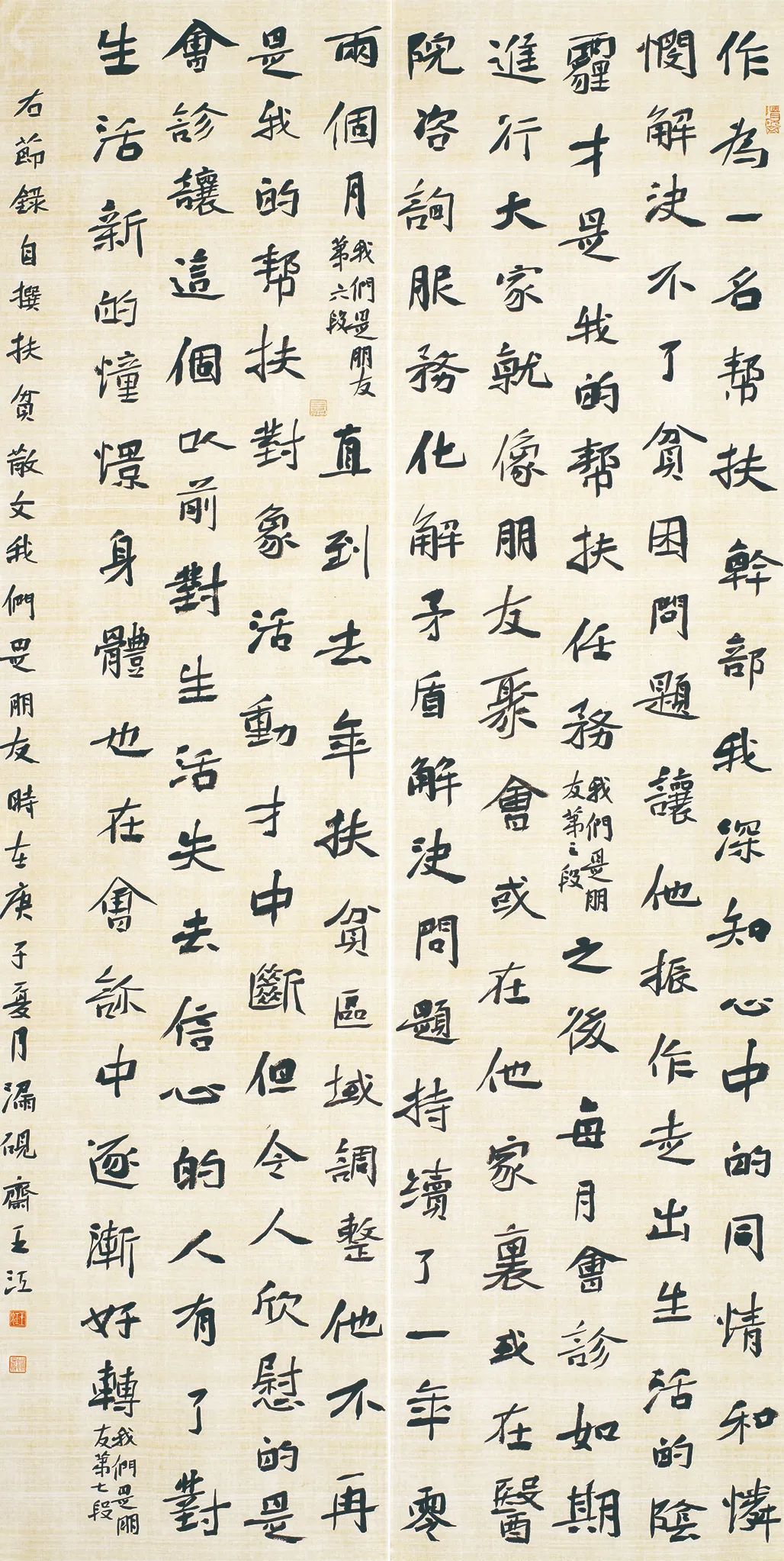 中国力量——全国扶贫书法大展作品 | 第二篇章 · 扶贫书赞(3)