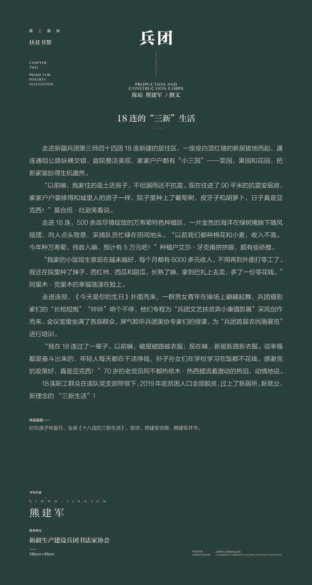 中国力量——全国扶贫书法大展作品 | 第二篇章 · 扶贫书赞（4）(图17)