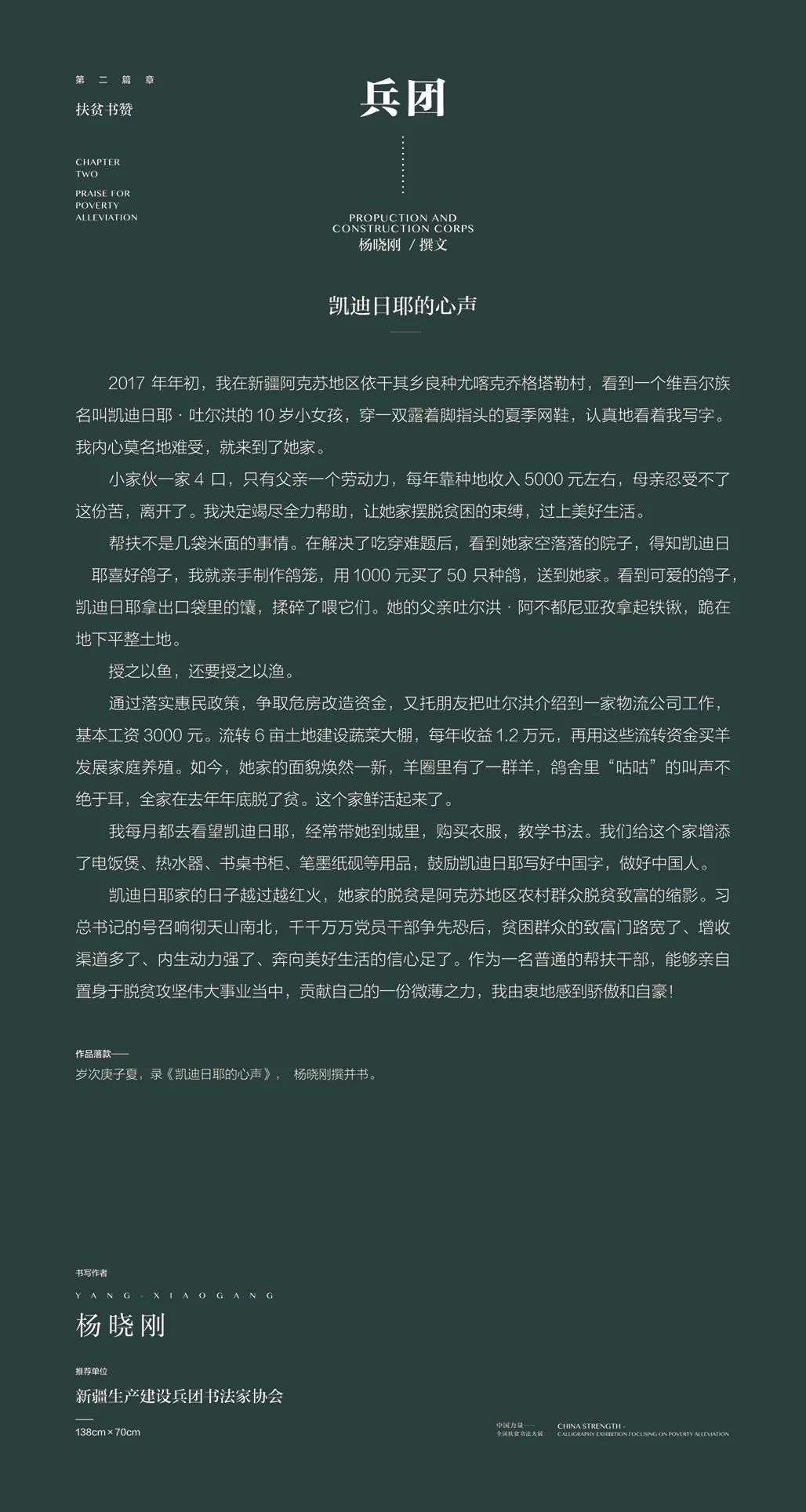 中国力量——全国扶贫书法大展作品 | 第二篇章 · 扶贫书赞（4）(图21)