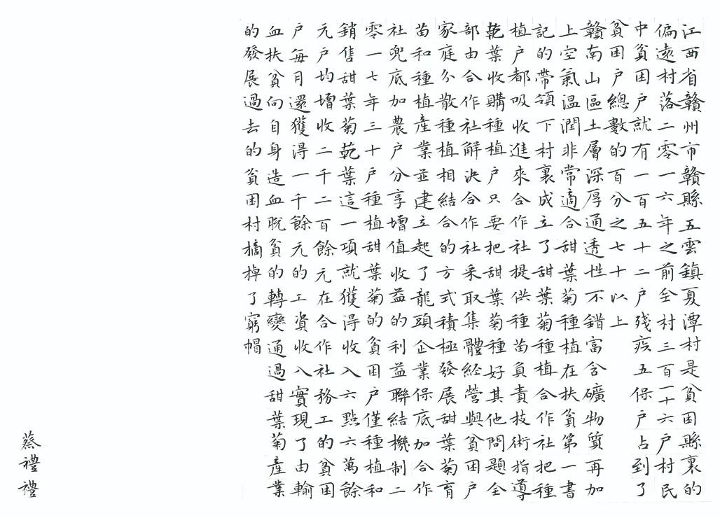 中国力量——全国扶贫书法大展作品 | 第三篇章 · 九州同春（2）(图48)