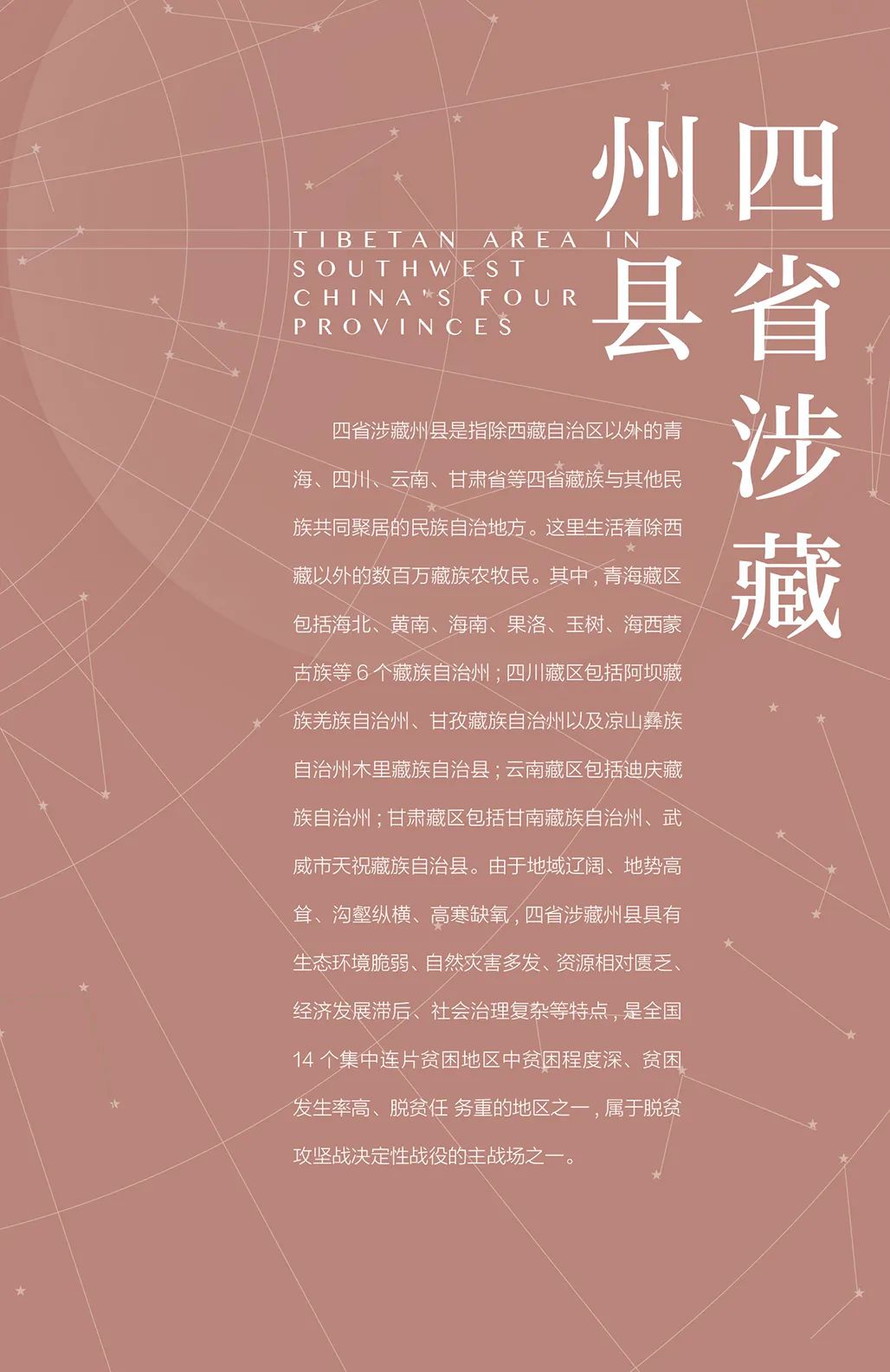 中国力量——全国扶贫书法大展作品 | 第三篇章 · 九州同春（2）(图62)