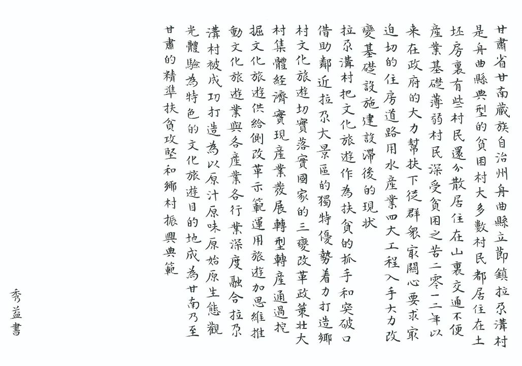 中国力量——全国扶贫书法大展作品 | 第三篇章 · 九州同春（2）(图72)