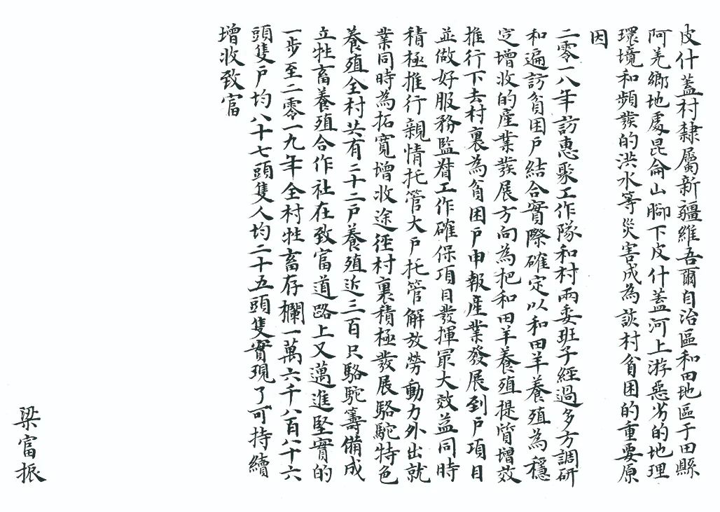 中国力量——全国扶贫书法大展作品 | 第三篇章 · 九州同春（2）(图79)
