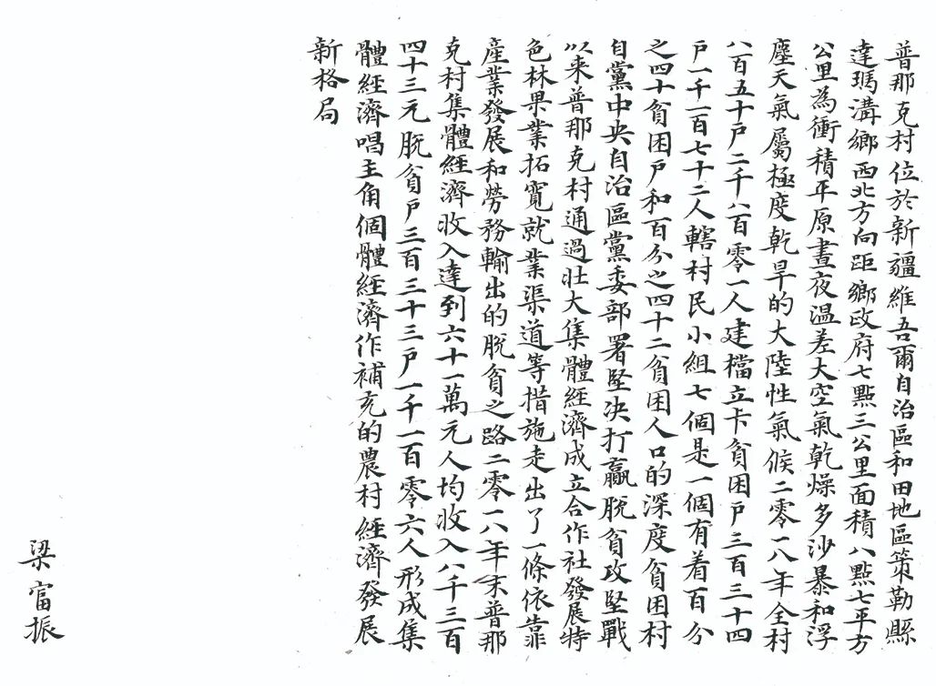 中国力量——全国扶贫书法大展作品 | 第三篇章 · 九州同春（2）(图77)