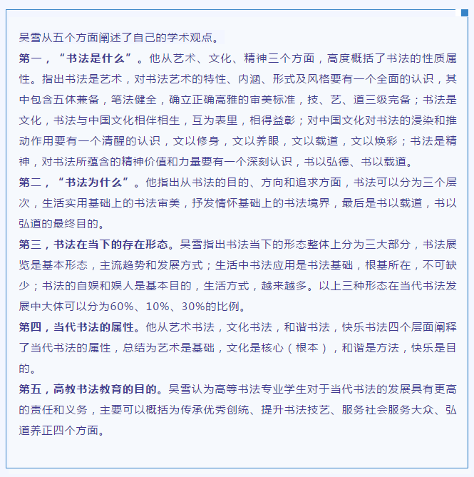 吴雪书法学术讲座在安徽师范大学美术学院举行(图3)