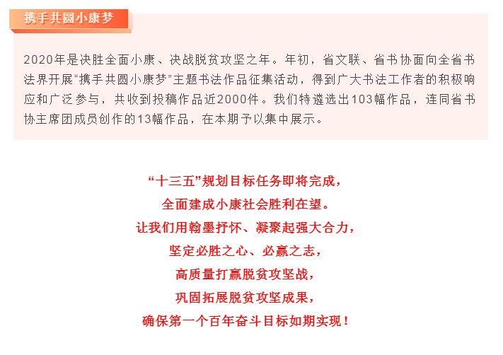 安徽省文联“携手共圆小康梦”主题文艺作品网络联展（书法）(图4)