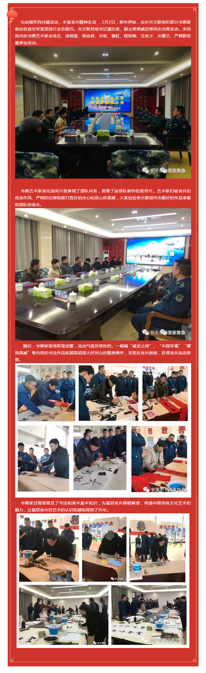 墨香飘军营，书画慰官兵——市文联组织部分艺术家进军营开展军民共建活动(图1)