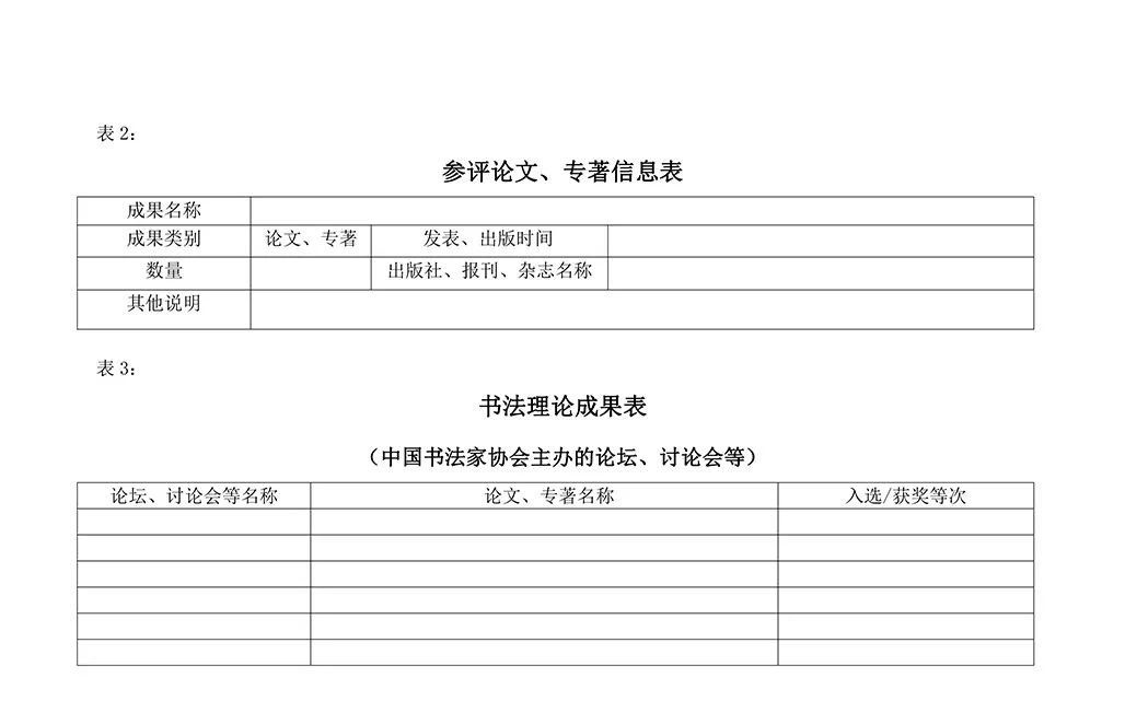 关于第七届中国书法兰亭奖截稿延期的通知(图10)