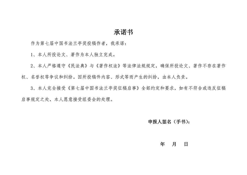 关于第七届中国书法兰亭奖截稿延期的通知(图12)