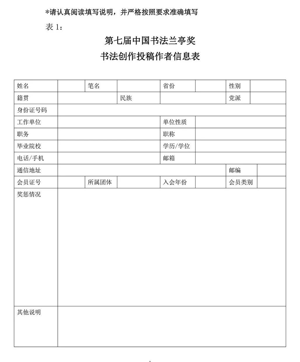 关于第七届中国书法兰亭奖截稿延期的通知(图2)