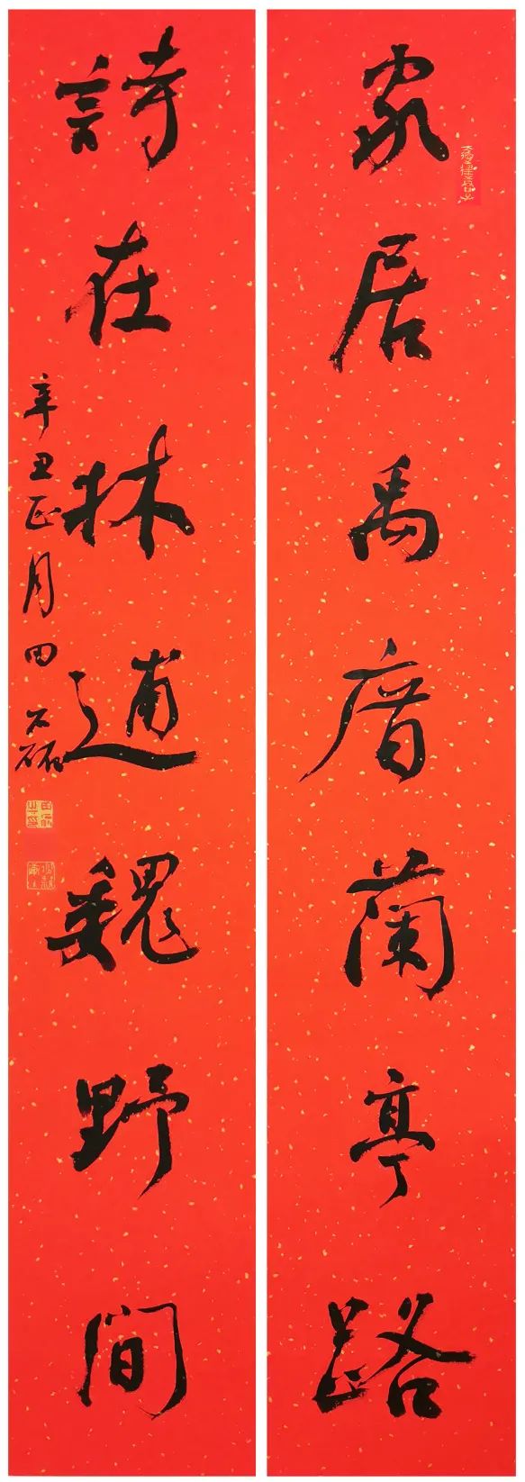 2021安徽省书协行书专业委员会贺新年楹联展(图3) 图片