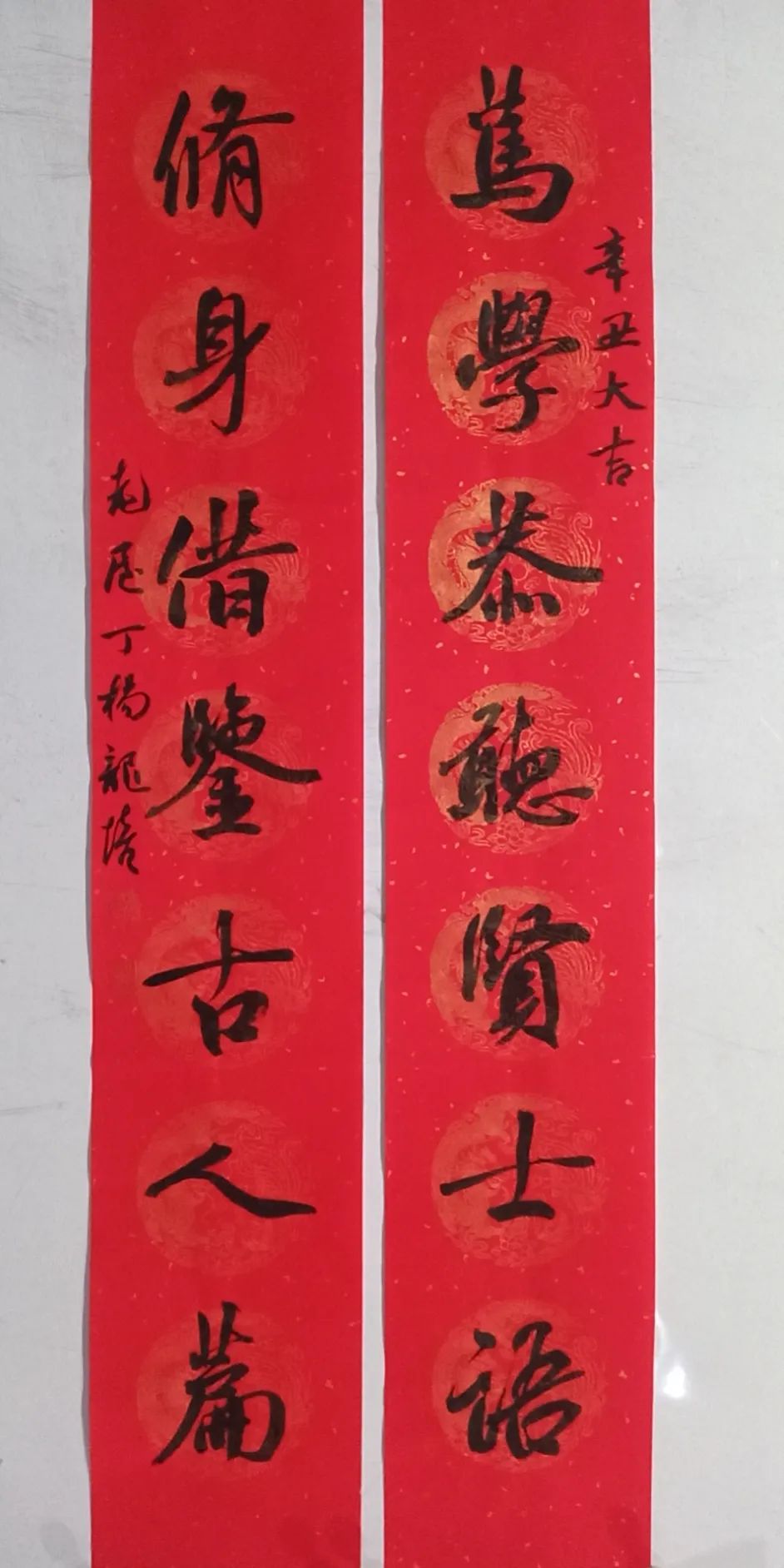 2021安徽省书协行书专业委员会贺新年楹联展(图17) 图片