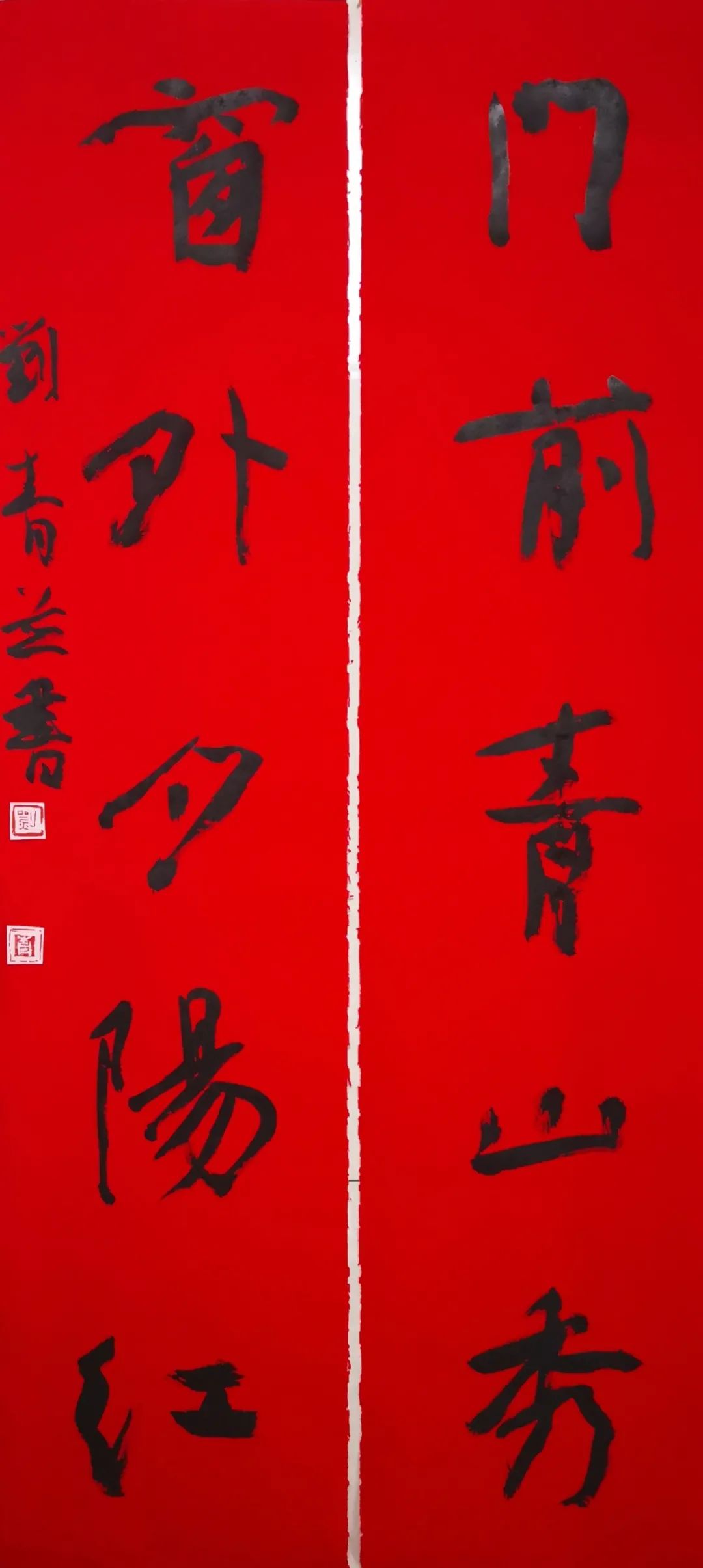 2021安徽省书协行书专业委员会贺新年楹联展(图19) 图片